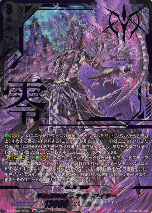 SEC 零の運命者 ブラグドマイヤー(箔押し) 買取 | [DZBT02] 無幻双刻