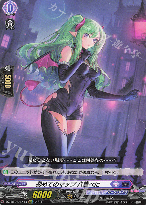 EXC 初めてのマップ 八雲べに 販売 | [DZBT03] 次元超躍 | ヴァン