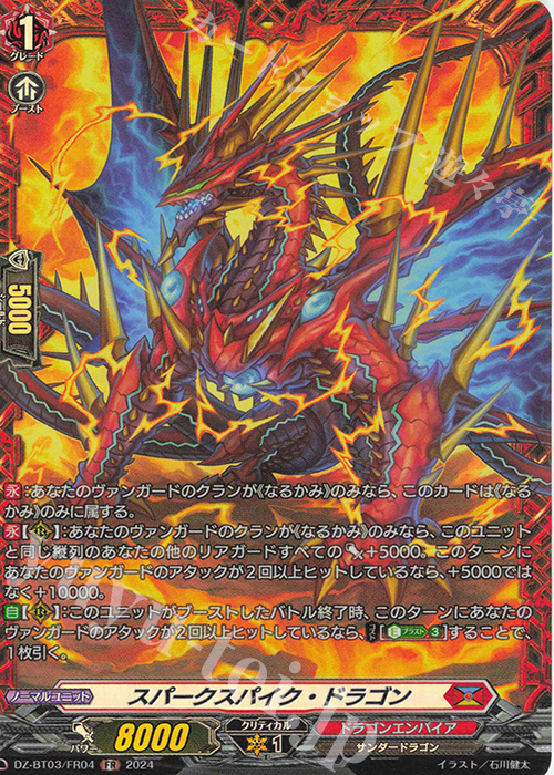 FR スパークスパイク・ドラゴン 販売 | [DZBT03] 次元超躍 | ヴァン