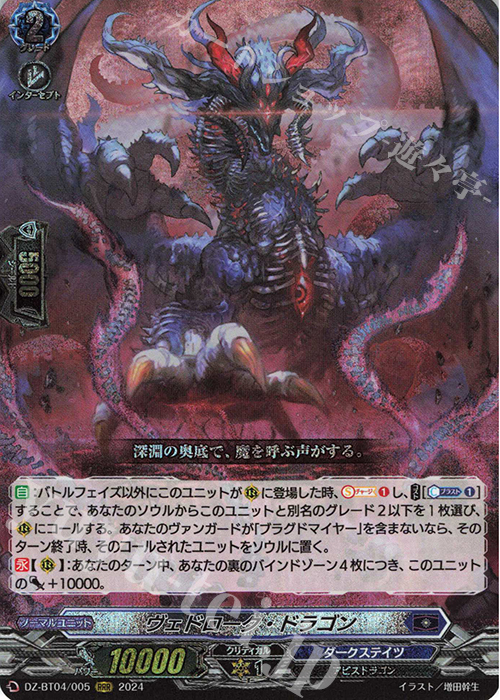 RRR ヴェドローク・ドラゴン 販売 | [DZBT04] 宿命決戦 | ヴァンガード
