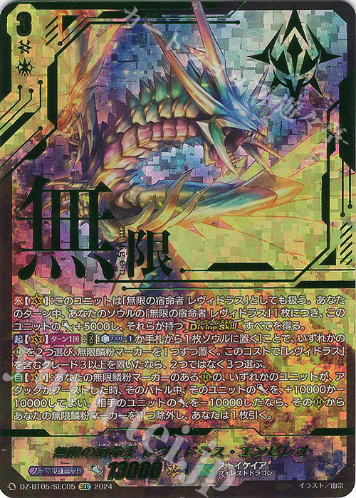 無限の宿命王レヴィドラス・エンピレオ SEC ヴァンガード 無限の宿命王