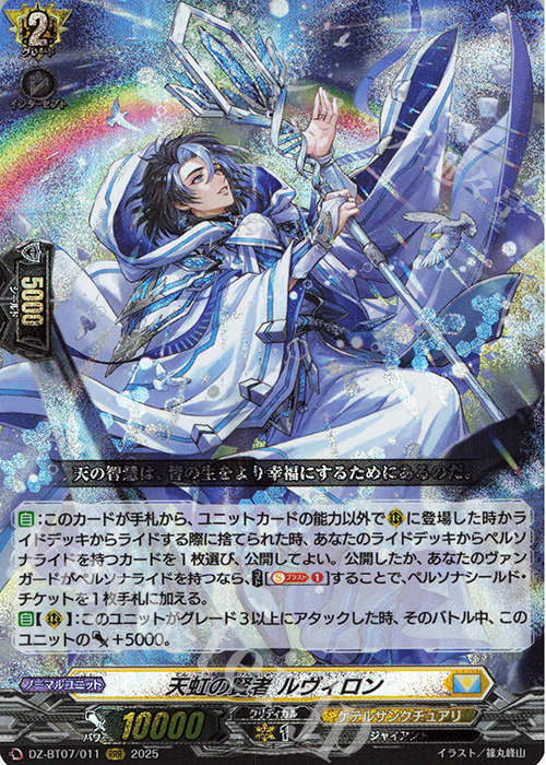 RRR 天虹の賢者 ルヴィロン 販売 | [DZBT07] 月牙蒼焔 | ヴァンガード