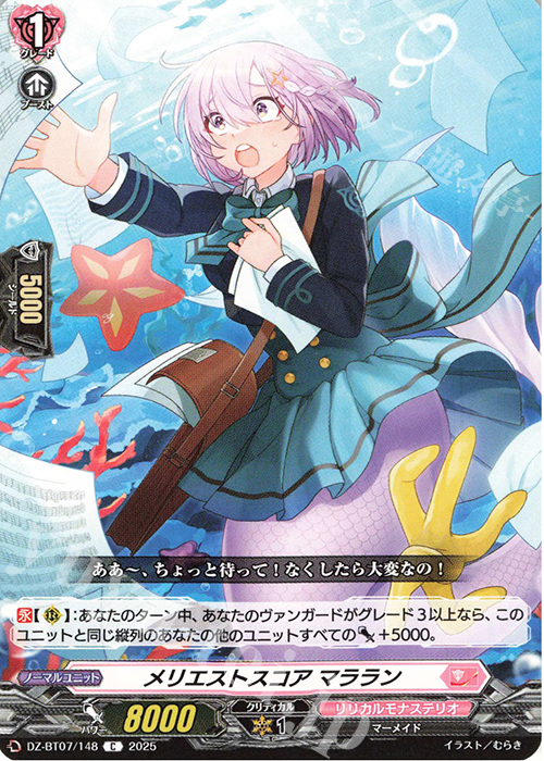 C メリエストスコア マララン 販売 | [DZBT07] 月牙蒼焔 | ヴァン