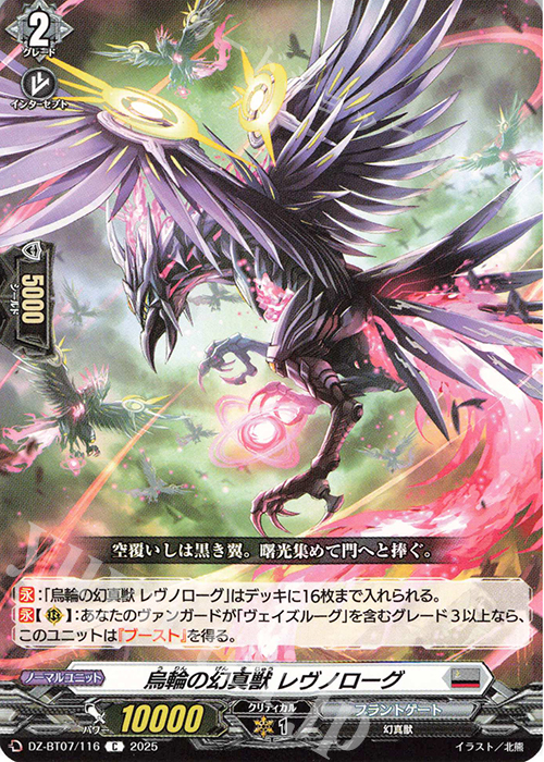 C 烏輪の幻真獣 レヴノローグ 販売 | [DZBT07] 月牙蒼焔 | ヴァン