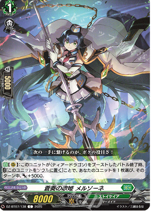 C 蒼奏の歌姫 メルソーネ 販売 | [DZBT07] 月牙蒼焔 | ヴァンガード