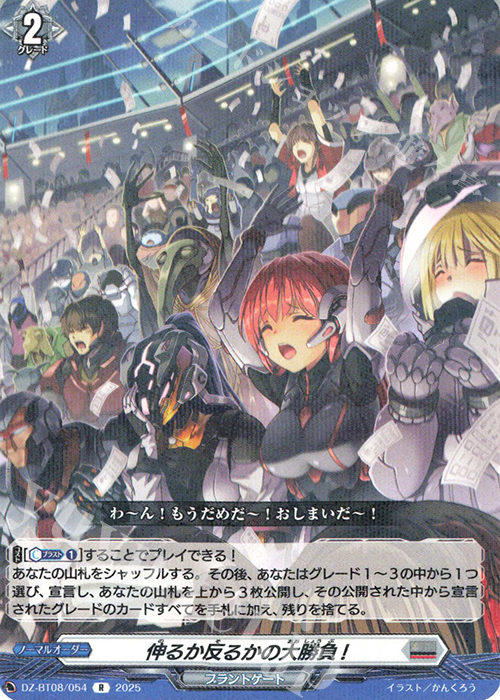 R 伸るか反るかの大勝負! 販売 | [DZBT08] 零騎転生 | ヴァンガード