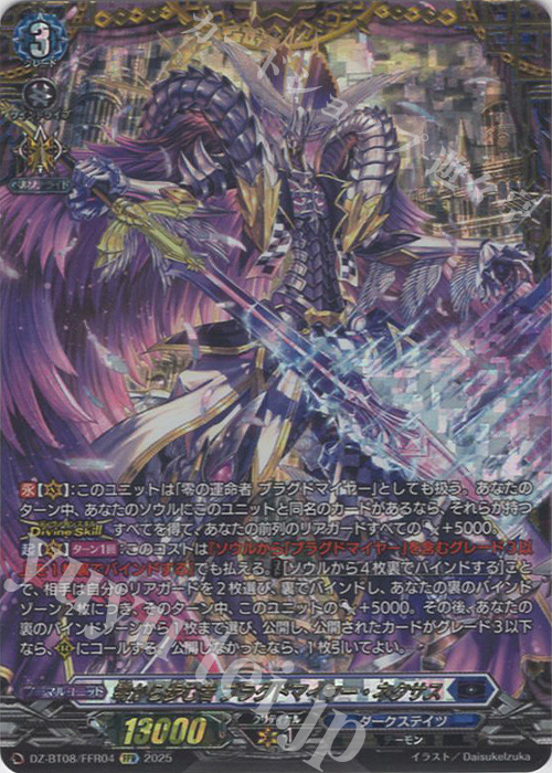 FFR 零から歩む者 ブラグドマイヤー・ネクサス(箔押し) 買取 | [DZBT08