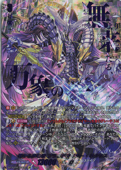 ヴァンガード ブラグドマイヤーSEC 最終値下げ‼️ 【デッキパーツ】 無