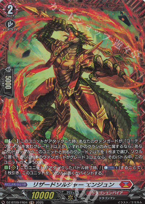 FR リザードソルジャー エンジュン 買取 | [DZBT09] 超勇爆裂 | ヴァン