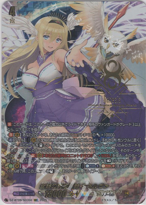 傷】 SEC 全能の究極神器 ミネルヴァ(箔押し) 販売 | [DZBT09] 超勇