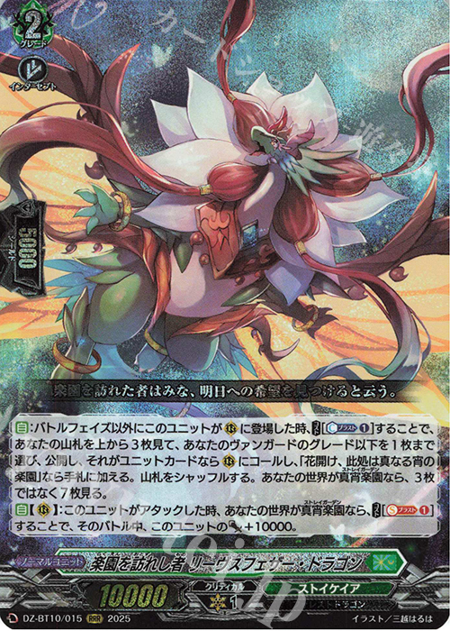 RRR 楽園を訪れし者 リーヴスフェザー・ドラゴン 販売 | [DZBT10] 竜魂