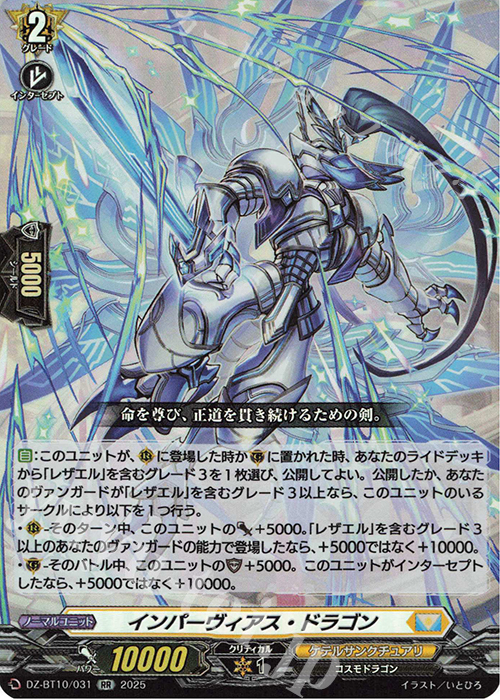 RR インパーヴィアス・ドラゴン 販売 | [DZBT10] 竜魂鳴導 | ヴァン