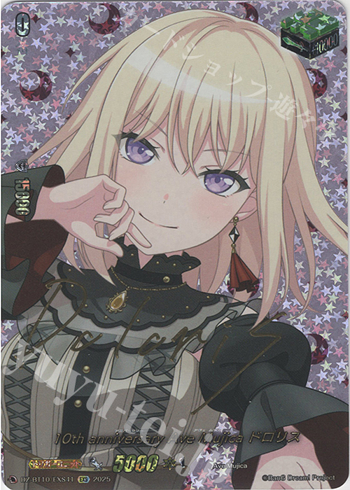 ヴァイス Ave Mujica 偽りを紡ぐ ドロリス SP サイン ヴァイス Ave