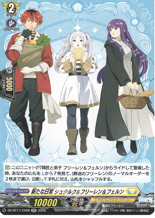 EXC 新たな日常 シュタルク＆フリーレン＆フェルン 販売 | [DZBT11] 武