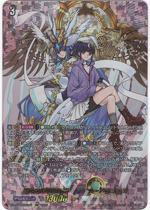 DSR 聖なる時の運命者 リィエル＝ドラコニス(箔押し) 買取 | [DZBT11