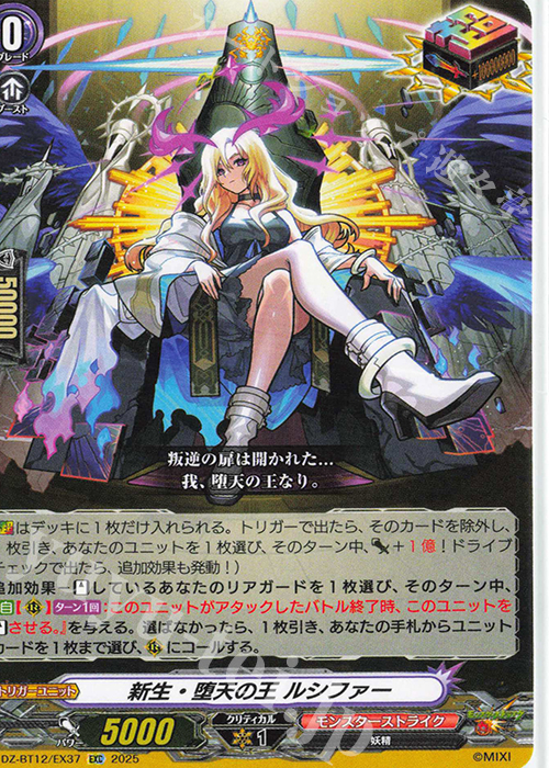 EXC 新生・堕天の王 ルシファー 販売 | [DZBT12] 冥淵葬空 | ヴァン