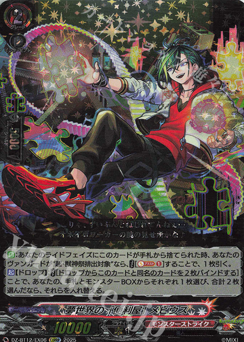 EXRRR 夢世界の「便利屋」 メビウス 販売 | [DZBT12] 冥淵葬空