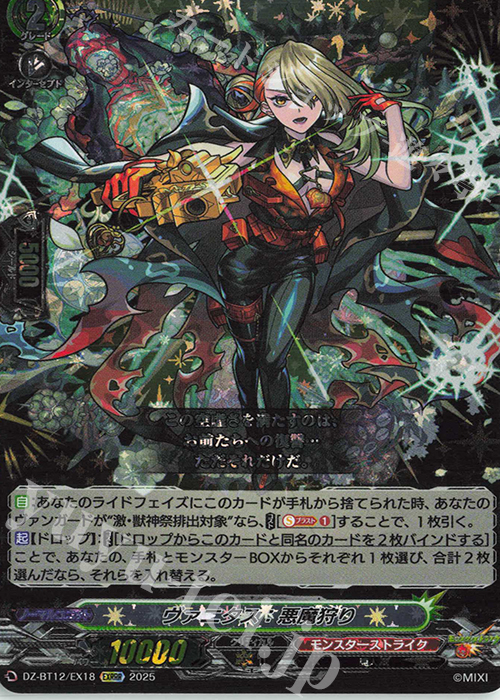 EXRRR ヴァニタス：悪魔狩り 販売 | [DZBT12] 冥淵葬空 | ヴァンガード