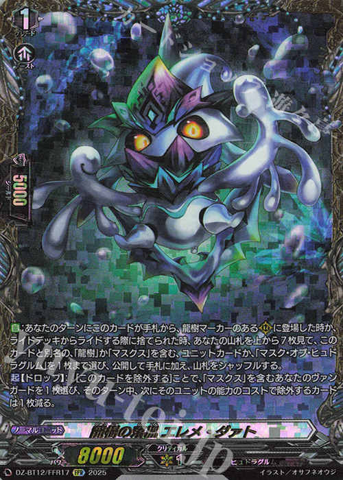 FFR 龍樹の落胤 エレメ・ダァト(箔押し) 販売 | [DZBT12] 冥淵葬空