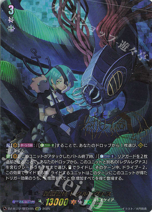 SECV 深淵霊域 レグルレグナス(箔押し) 販売 | [DZBT12] 冥淵葬空