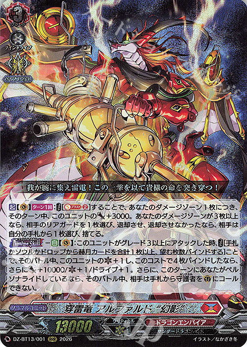 RRR 穿雷竜 アルファルド “幻影” 販売 | [DZBT13] 幻真星戦 | ヴァン