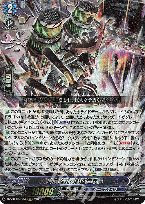 RRR 崩塵旋孔の時空巨兵 販売 | [DZBT13] 幻真星戦 | ヴァンガード通販