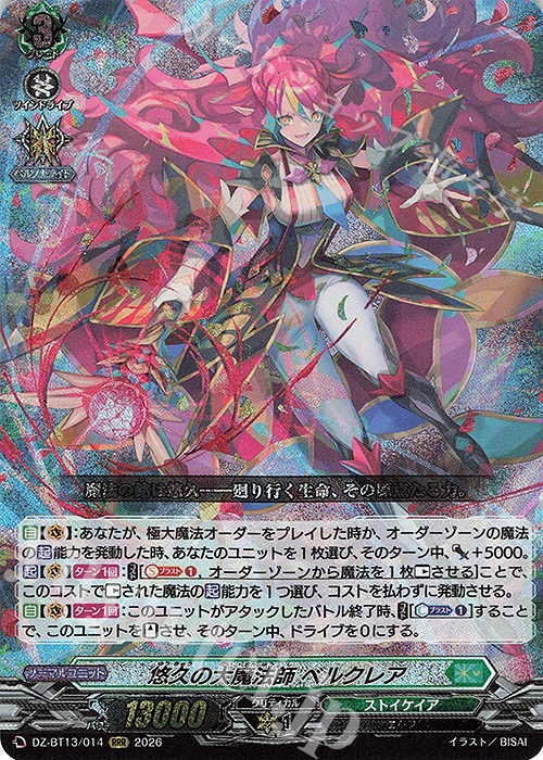傷】 RRR 悠久の大魔法師 ベルクレア 販売 | [DZBT13] 幻真星戦