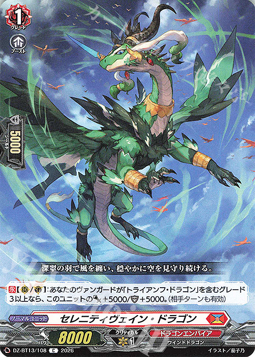 C セレニティヴェイン・ドラゴン 販売 | [DZBT13] 幻真星戦 | ヴァン