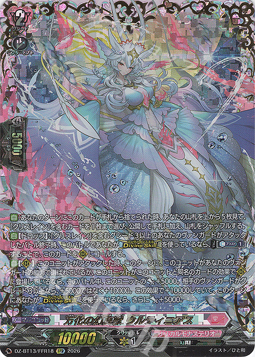 FFR 万化の幻真獣 ウルティニアス(箔押し) 買取 | [DZBT13] 幻真星戦