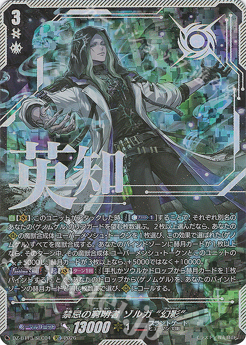 ヴァンガード 幻真星戦 禁忌の窮明者 ゾルガ 幻影 sec カードファイト