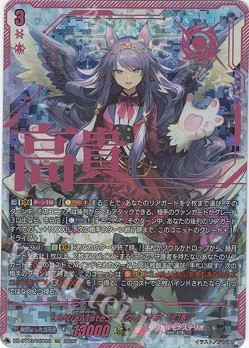 傷】 SEC LettiaMateS マグノリア “幻影”(箔押し) 販売 | [DZBT13] 幻