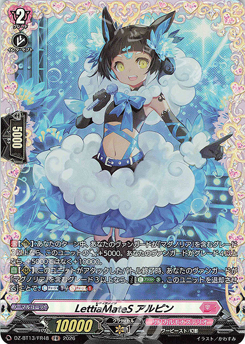 FR LettiaMateS アルピン 販売 | [DZBT13] 幻真星戦 | ヴァンガード