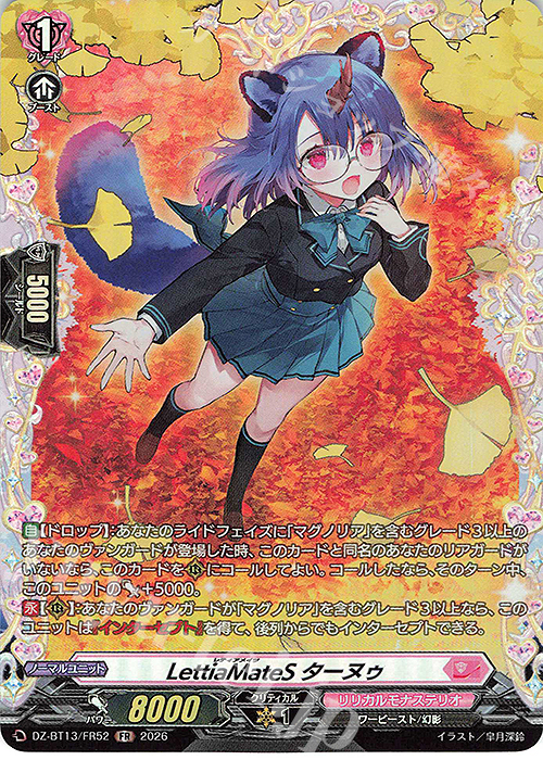 FR LettiaMateS ターヌゥ 販売 | [DZBT13] 幻真星戦 | ヴァンガード