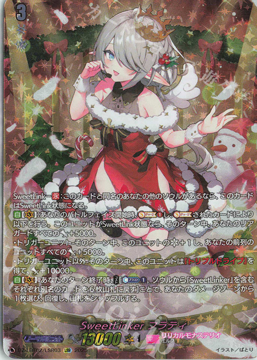 LSR SweetLinker フラティ(箔押し) 販売 | [DZLBT02] リリカルモナス