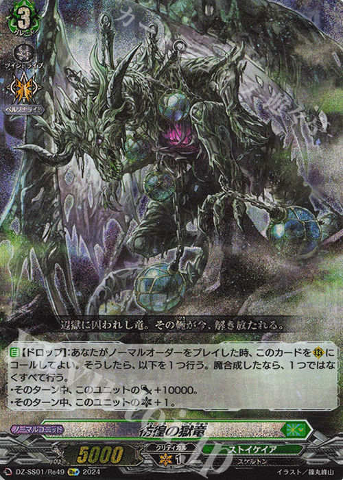 ヴァンガード 優美の花乙女 ルセリア SECP 4枚セット 彷徨の獄竜 優美