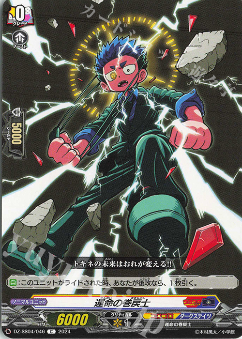 C 運命の巻戻士 販売 | [DZSS04] 運命のデカ杉ベベベベブラックでんぢ