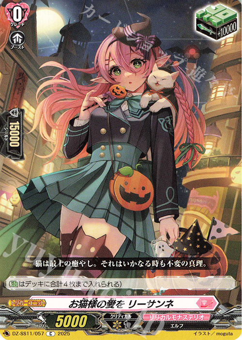 C お猫様の愛を リーサンネ 販売 | [DZSS11] フェスティバルブースター