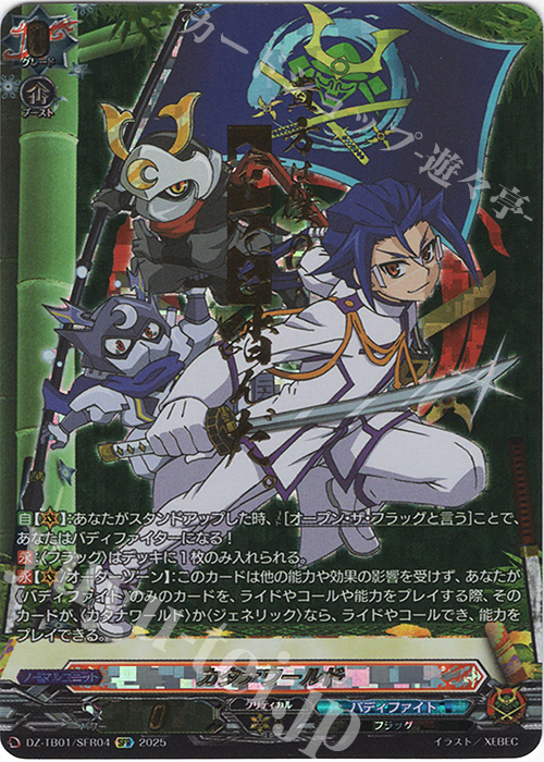 SFR カタナワールド(箔押し) 販売 | [DZTB01] フューチャーカード