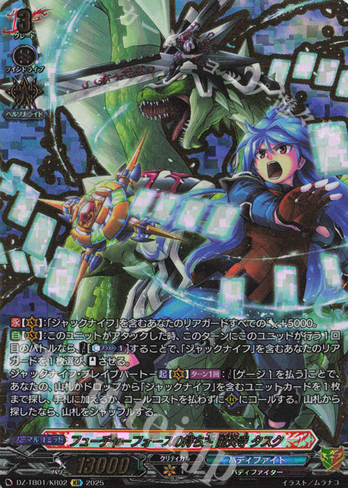 KR フューチャーフォースの持ち主 龍炎寺 タスク(箔押し) 販売