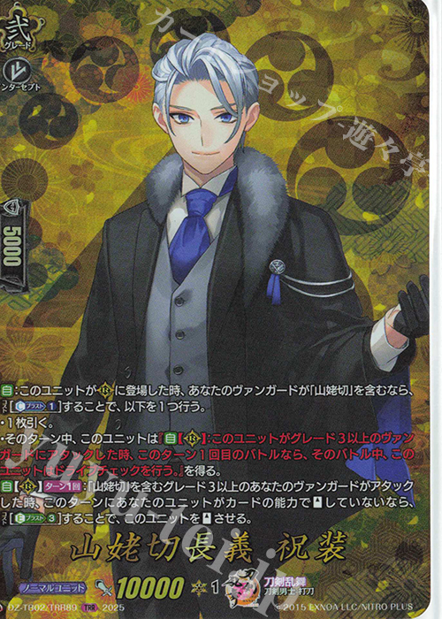 TRR 山姥切長義 祝装 販売 | [DZTB02] 刀剣乱舞ONLINE 2025 | ヴァン
