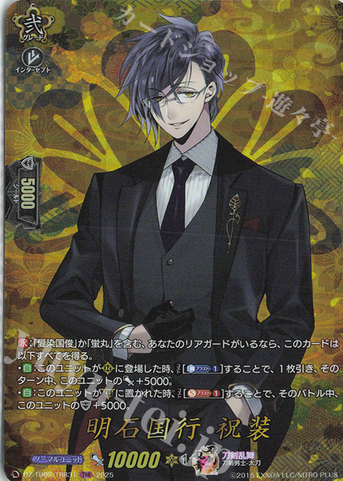 TRR 明石国行 祝装 販売 | [DZTB02] 刀剣乱舞ONLINE 2025 | ヴァン