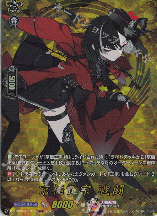 舞*奈様 ヴァンガード 京極正宗 デッキ 京極正宗 祝装 ｜ 「カード