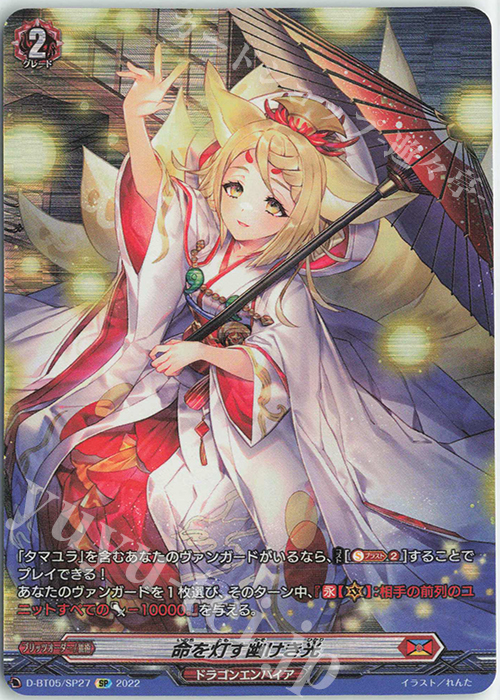 SP ヴァンガード 忍妖 アマヴィエラ 2枚 忍妖 アマヴィエラ「SP」[D