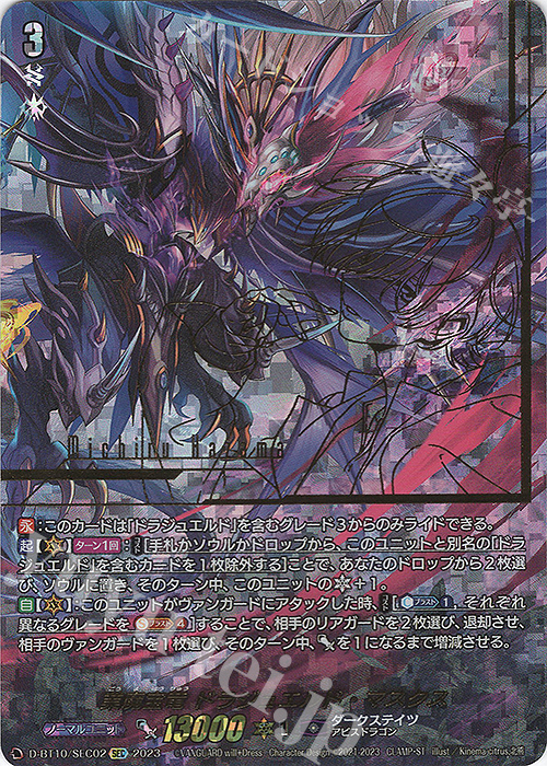 SEC 業魔宝竜 ドラジュエルド・マスクス(箔押し) 販売 | [DBT10] 仮面