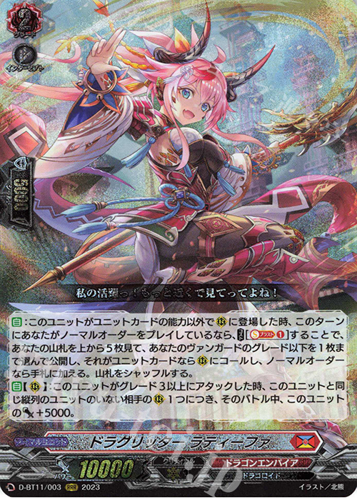 RRR ドラグリッター ラティーファ 販売 | [DBT11] 英雄激突 | ヴァン