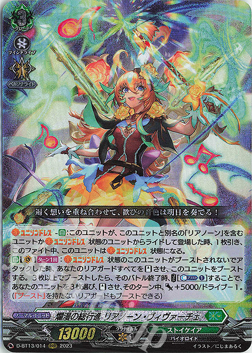RRR 爛漫の総行進 リアノーン・ヴィヴァーチェ 販売 | [DBT13] 天輪