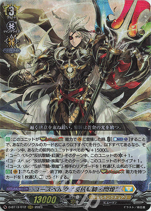 RRR ユースベルク “反抗黎騎・閃煌” 買取 | [DBT13] 天輪飛翔 | ヴァン