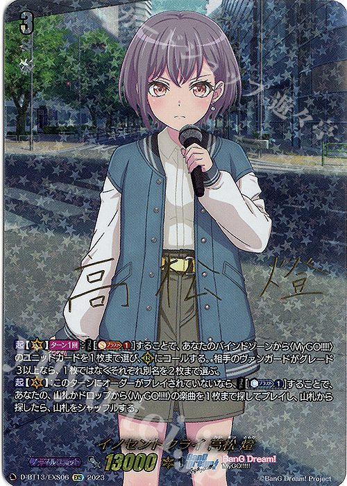 ヴァンガード 高松燈 永遠の始まり高松燈【PR】{D-PR/658}《BanGDream!》