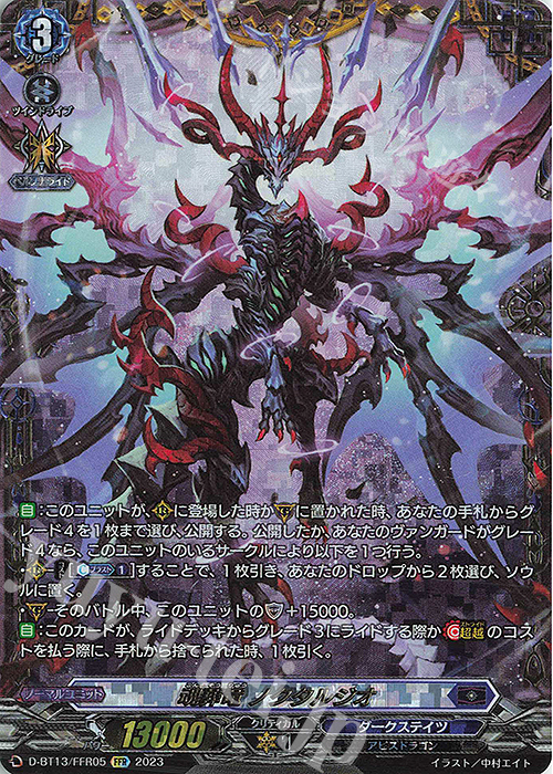 FFR 魂葬竜 ノクタルジオ(箔押し) 販売 | [DBT13] 天輪飛翔 | ヴァン