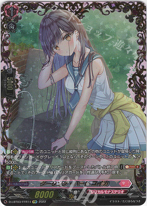 FFR クーリング・ハート ユイカ(箔押し) 販売 | [DLBT03] リリカル